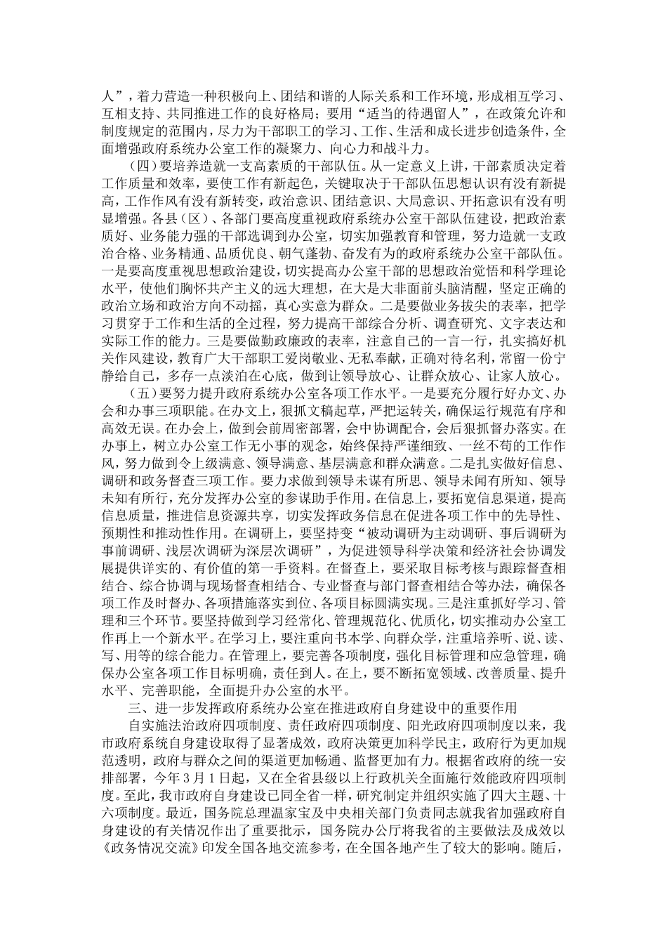 副市长在政府系统秘书长办公室主任会议上的讲话-精选模板_第3页