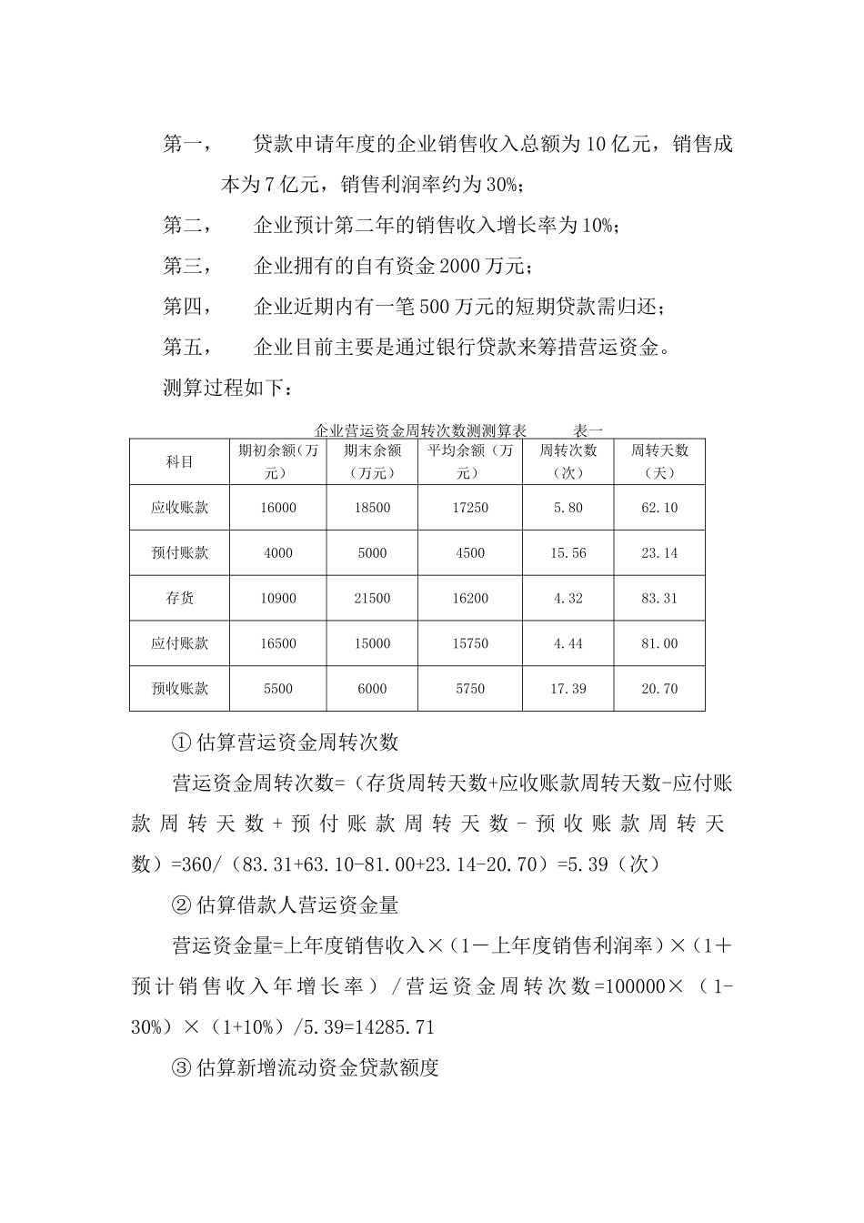 分析企业资金运营状况案例_第2页