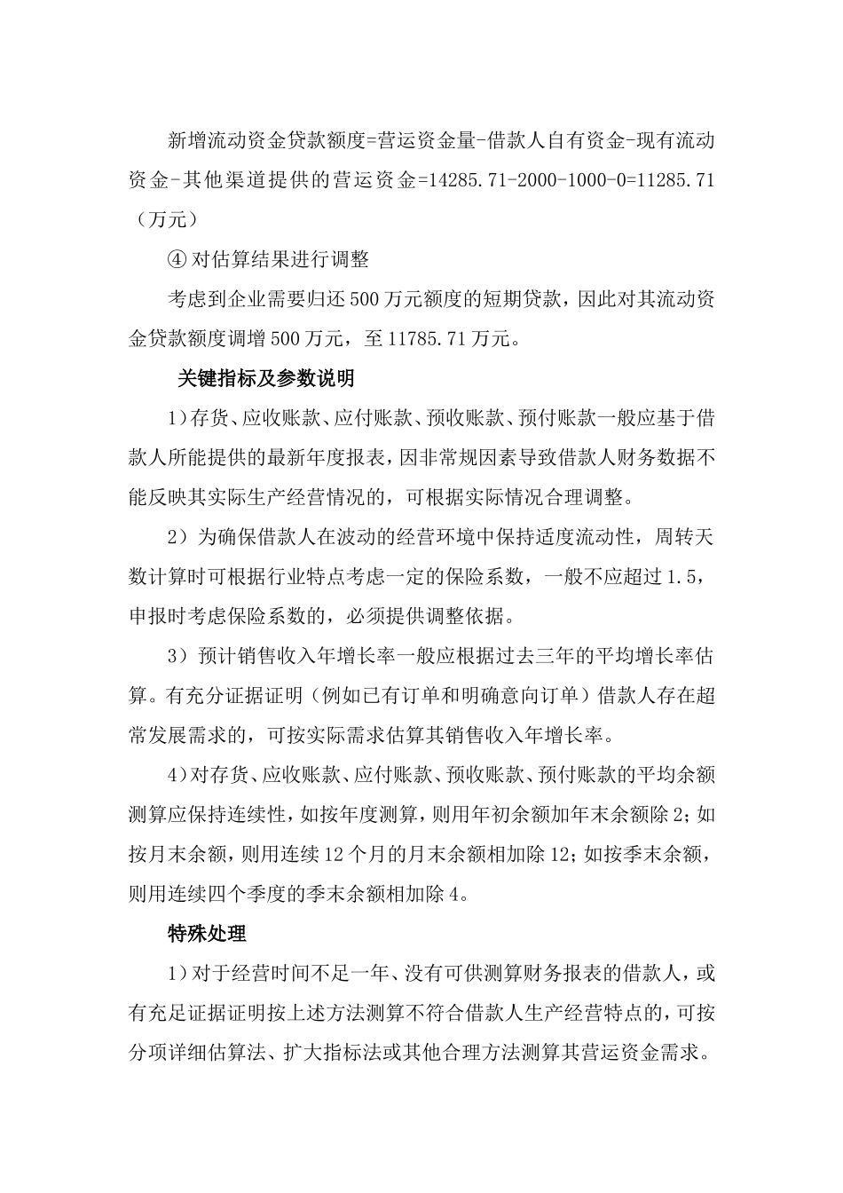 分析企业资金运营状况案例_第3页