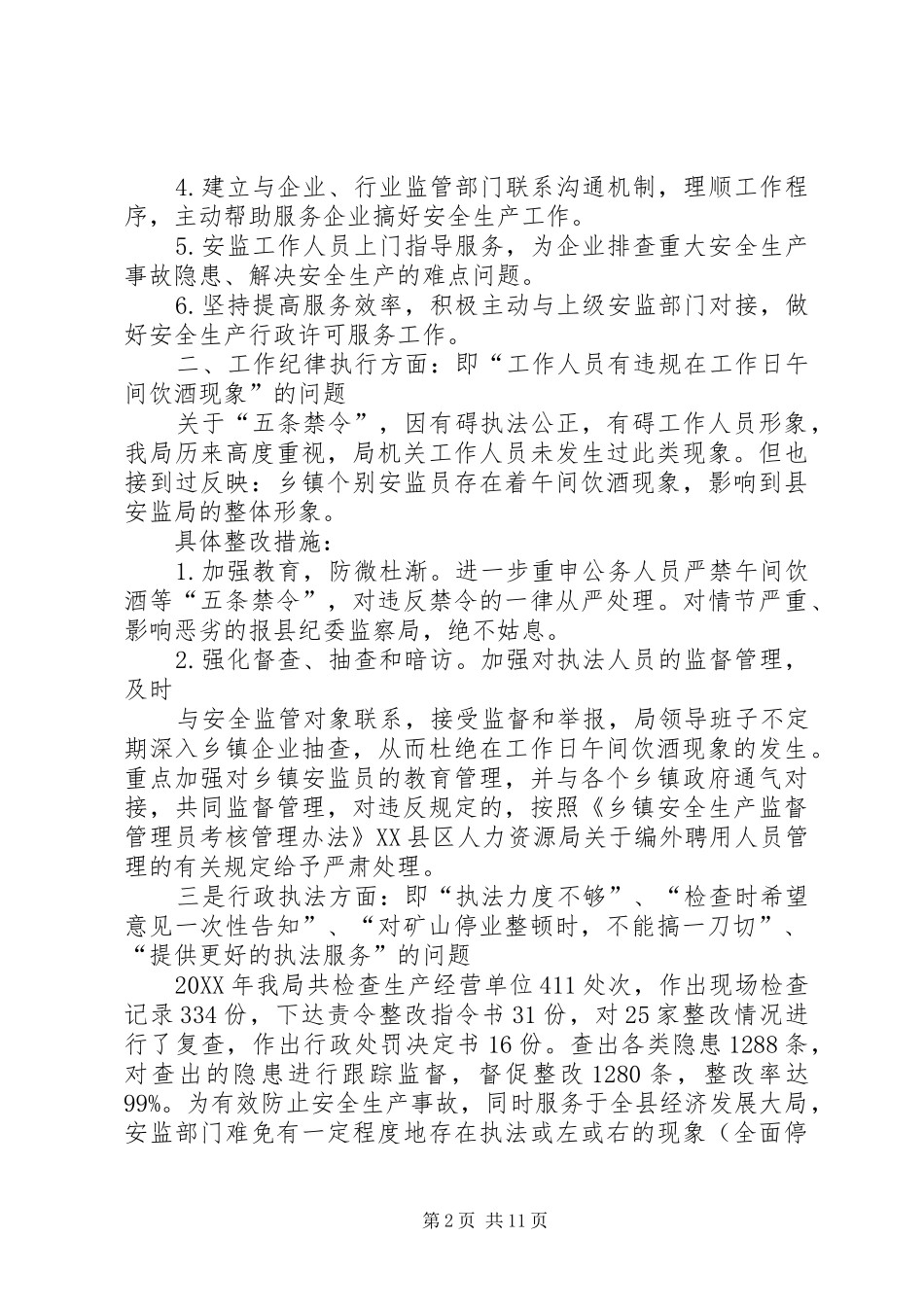 关于落实县机关作风评议意见及建议整改措施的报告_第2页