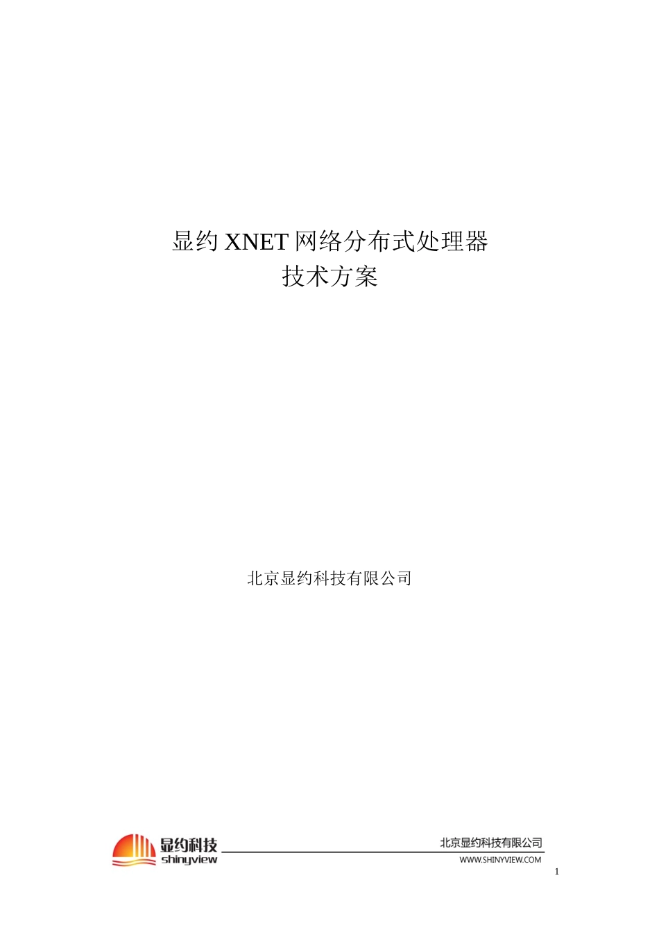 分布式大屏幕拼接器技术方案讲解_第1页
