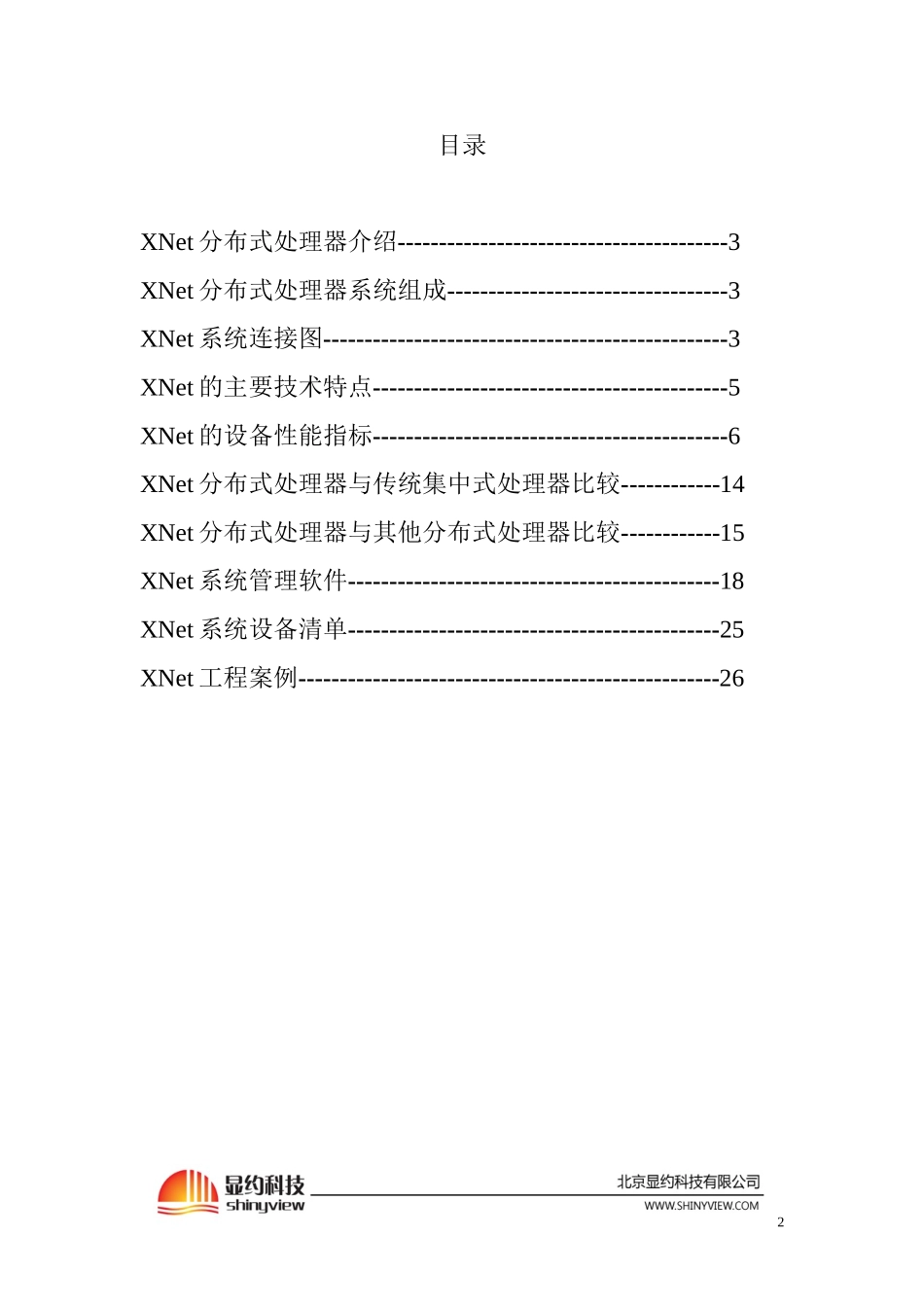 分布式大屏幕拼接器技术方案讲解_第2页