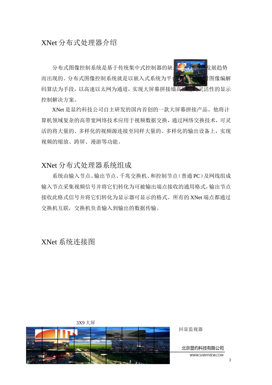 分布式大屏幕拼接器技术方案讲解_第3页