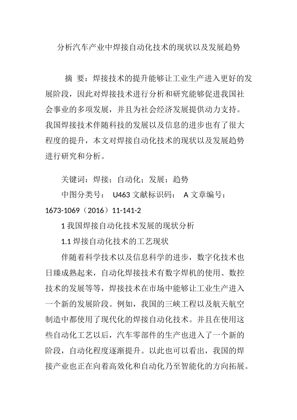 分析汽车产业中焊接自动化技术的现状以及发展趋势_第1页