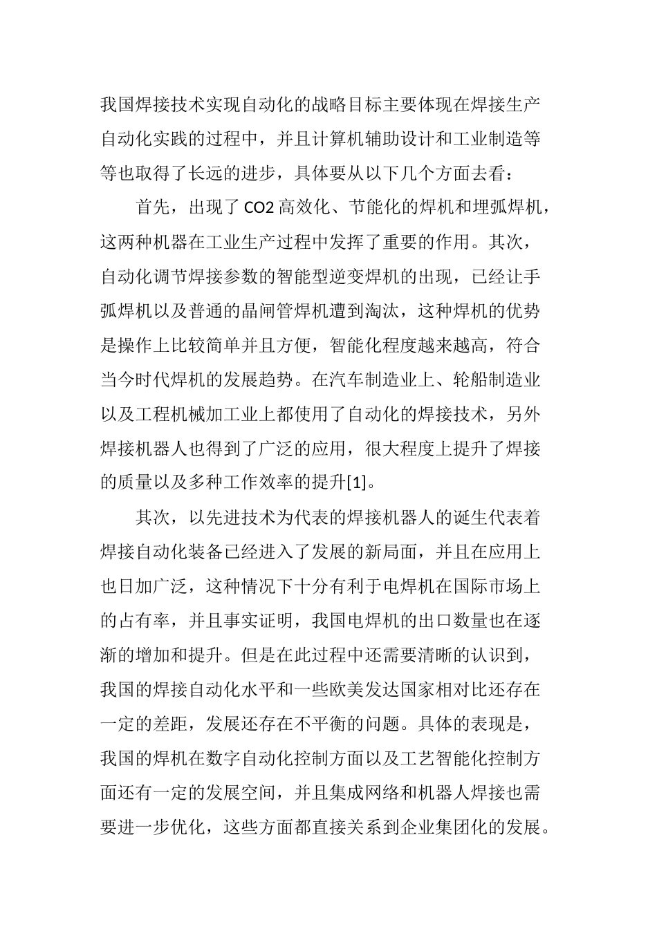 分析汽车产业中焊接自动化技术的现状以及发展趋势_第2页