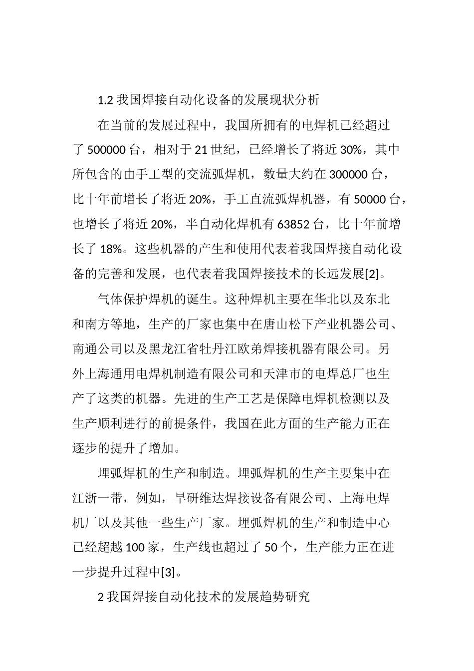 分析汽车产业中焊接自动化技术的现状以及发展趋势_第3页