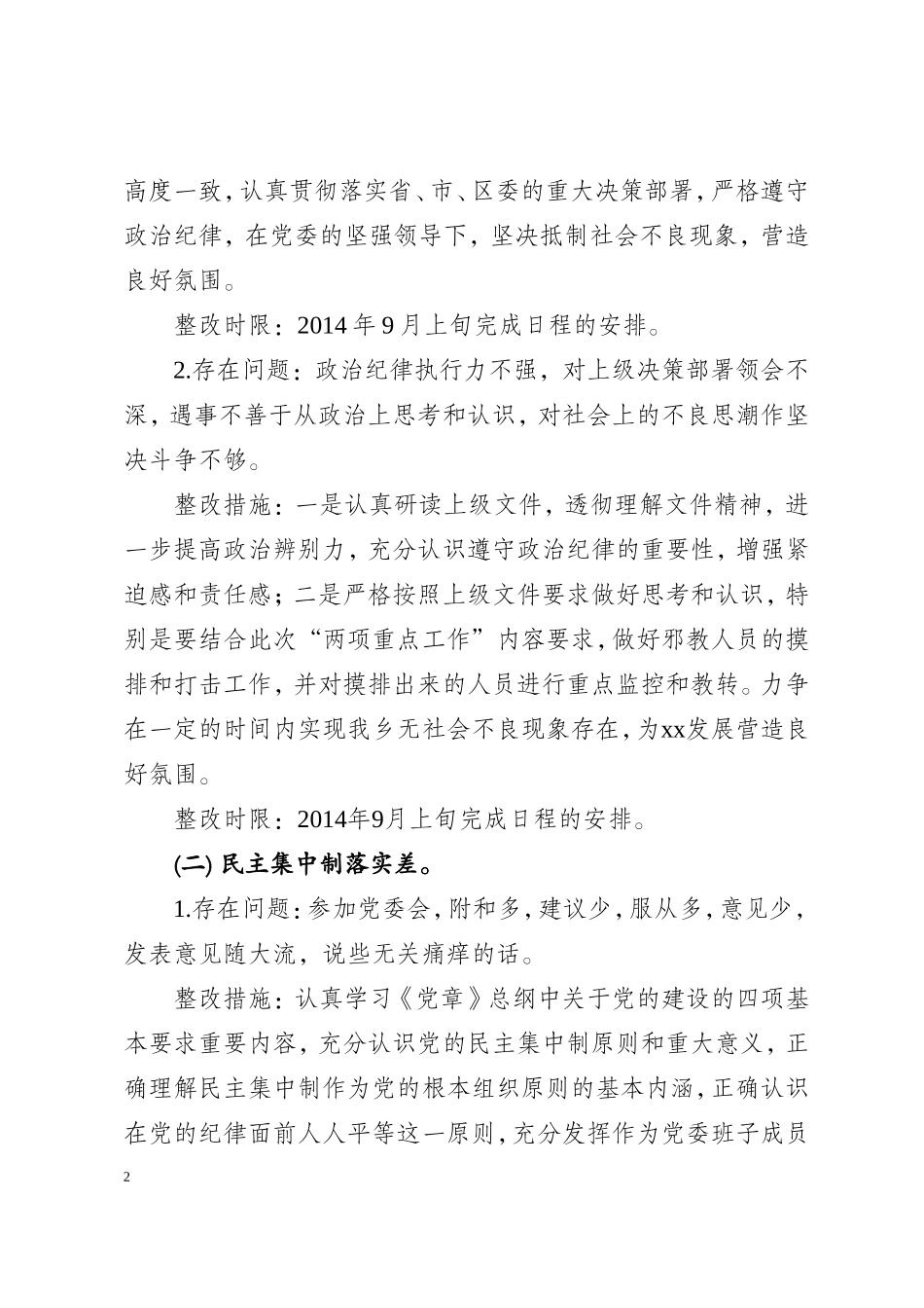 副书记个人整改措施_第2页