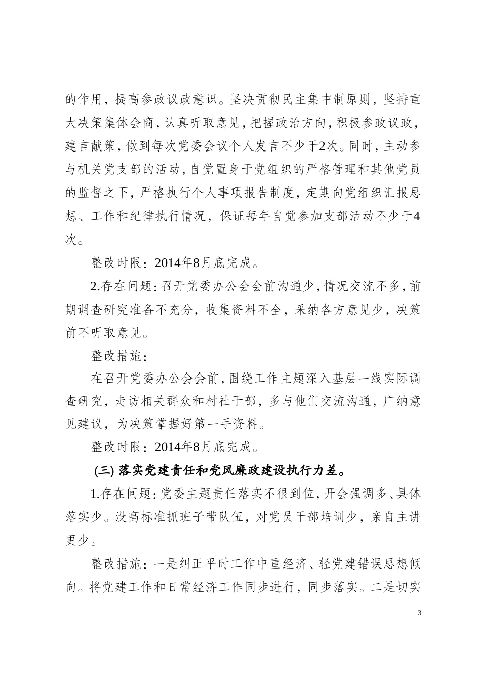 副书记个人整改措施_第3页