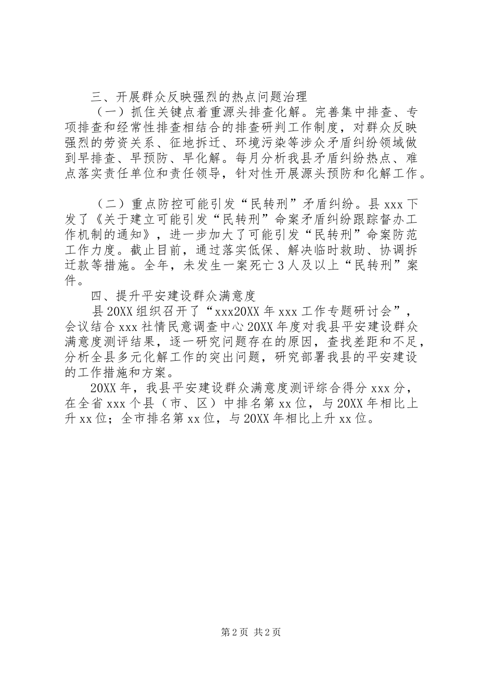 关于落实县委常委会议议定纠纷多元化解事项工作情况的报告_第2页