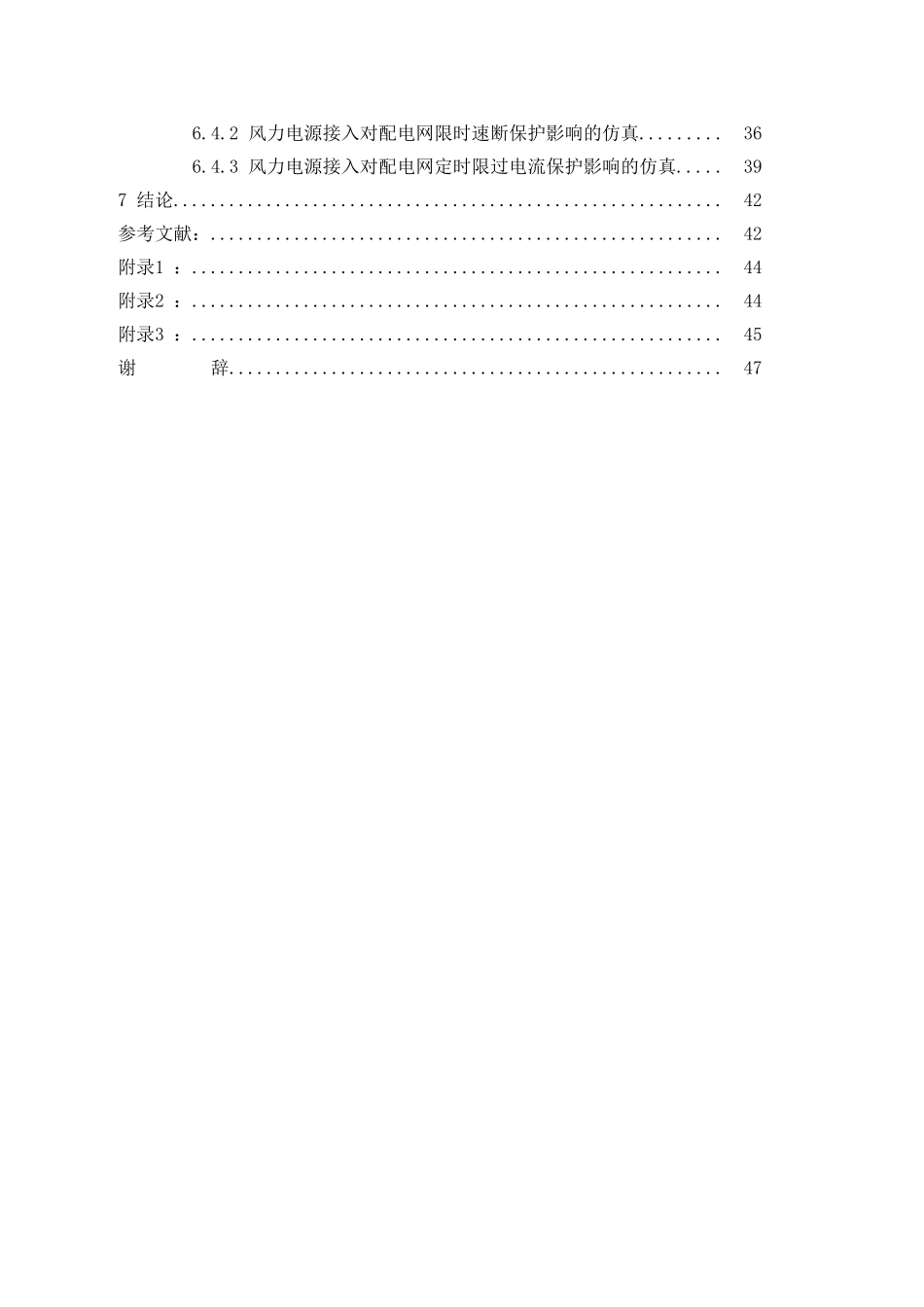 分布式电源对配电网继电保护的影响_第2页