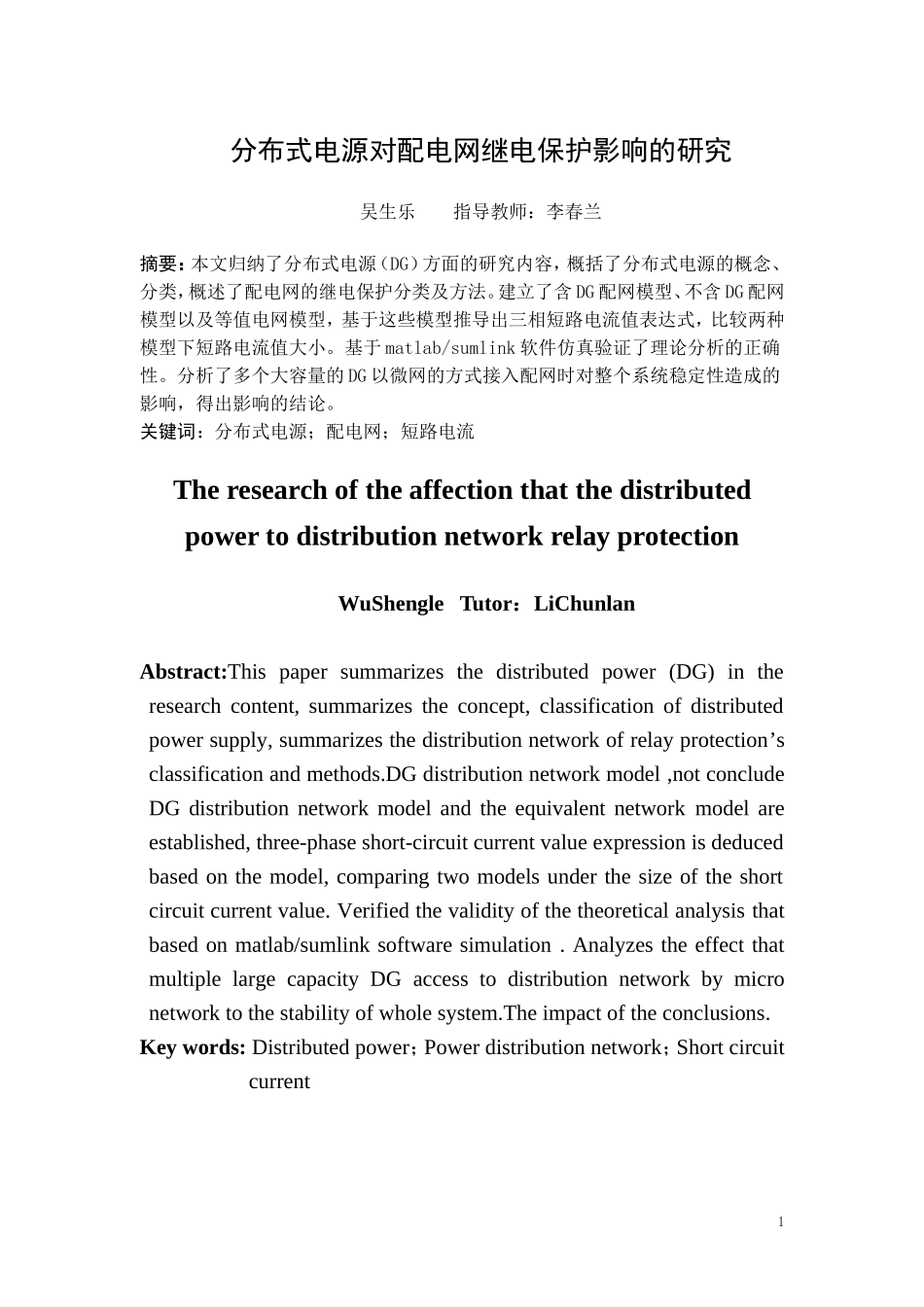 分布式电源对配电网继电保护的影响_第3页