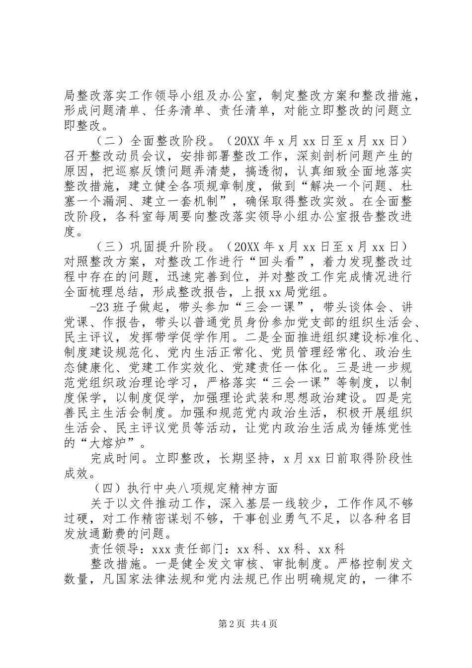 关于落实县委第一巡察组反馈意见的整改情况报告_第2页