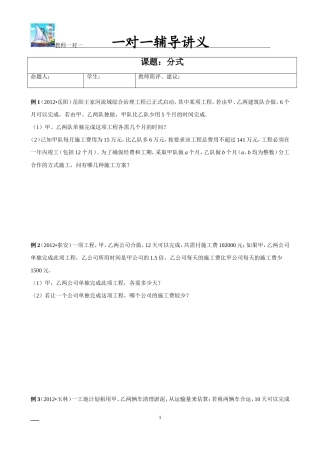 分式拔高性复习