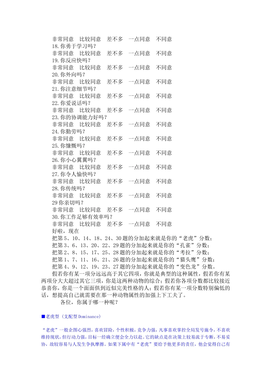 分析人的性格特点_第2页