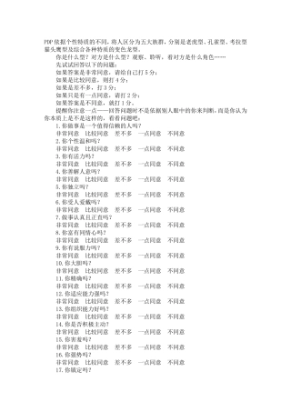 分析人的性格特点
