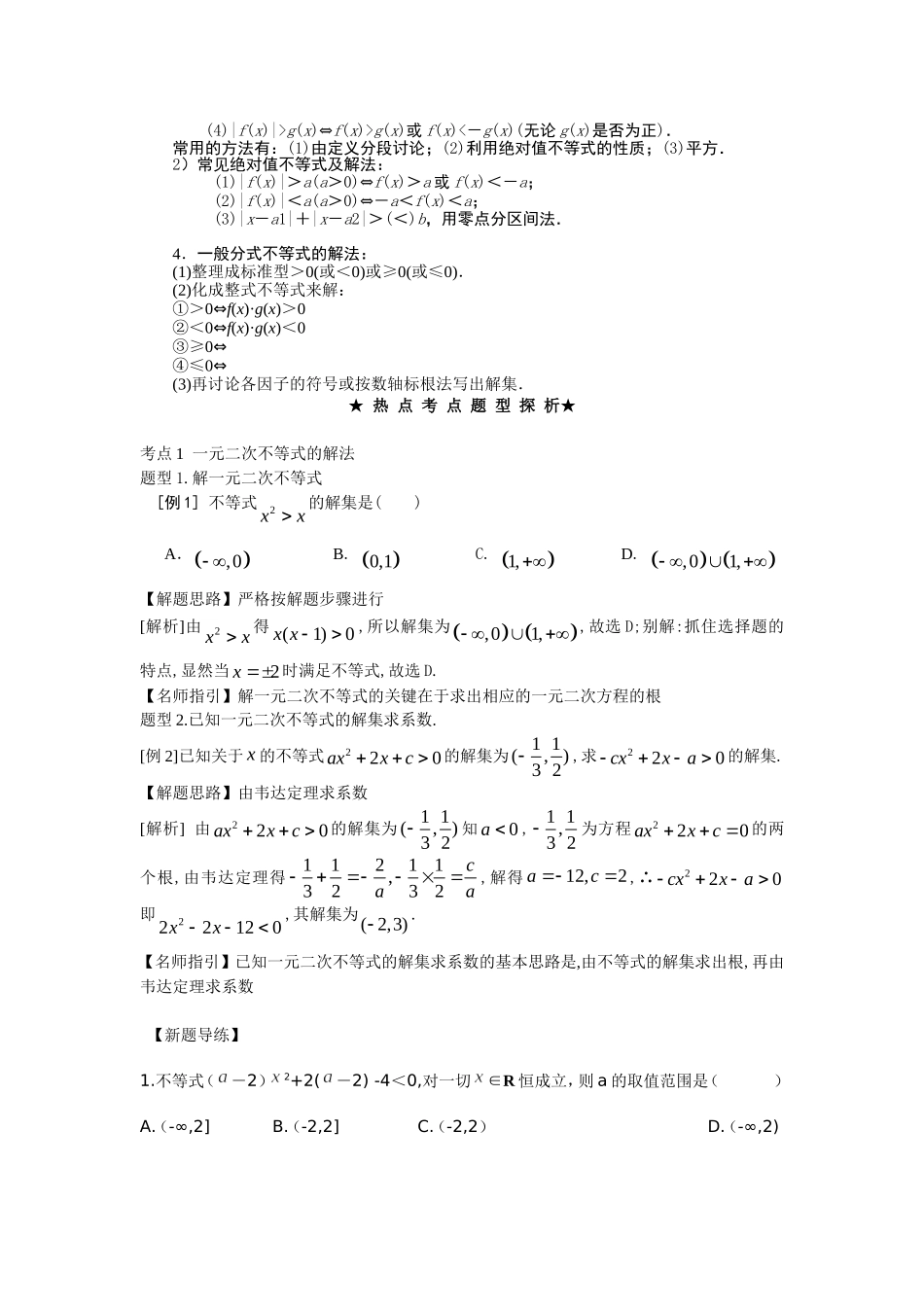 分式不等式的解法讲义_第2页