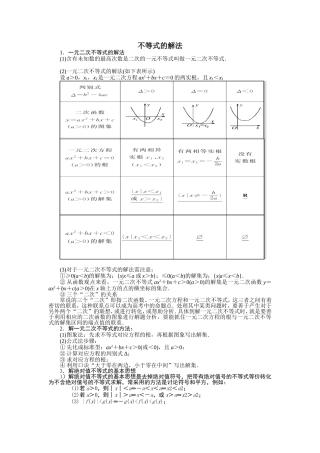 分式不等式的解法讲义