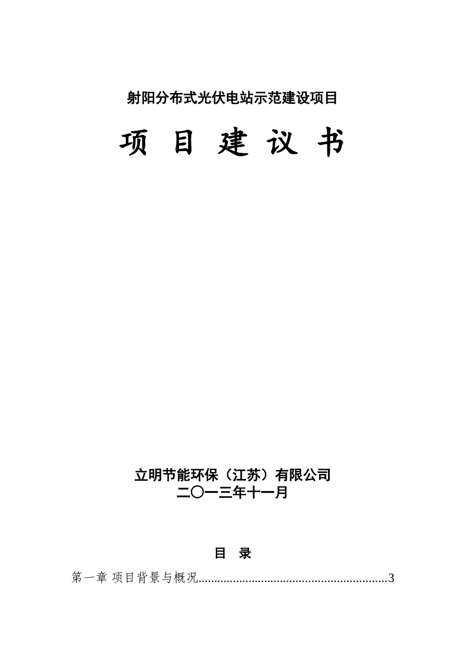 分布式发电项目建议书_第1页