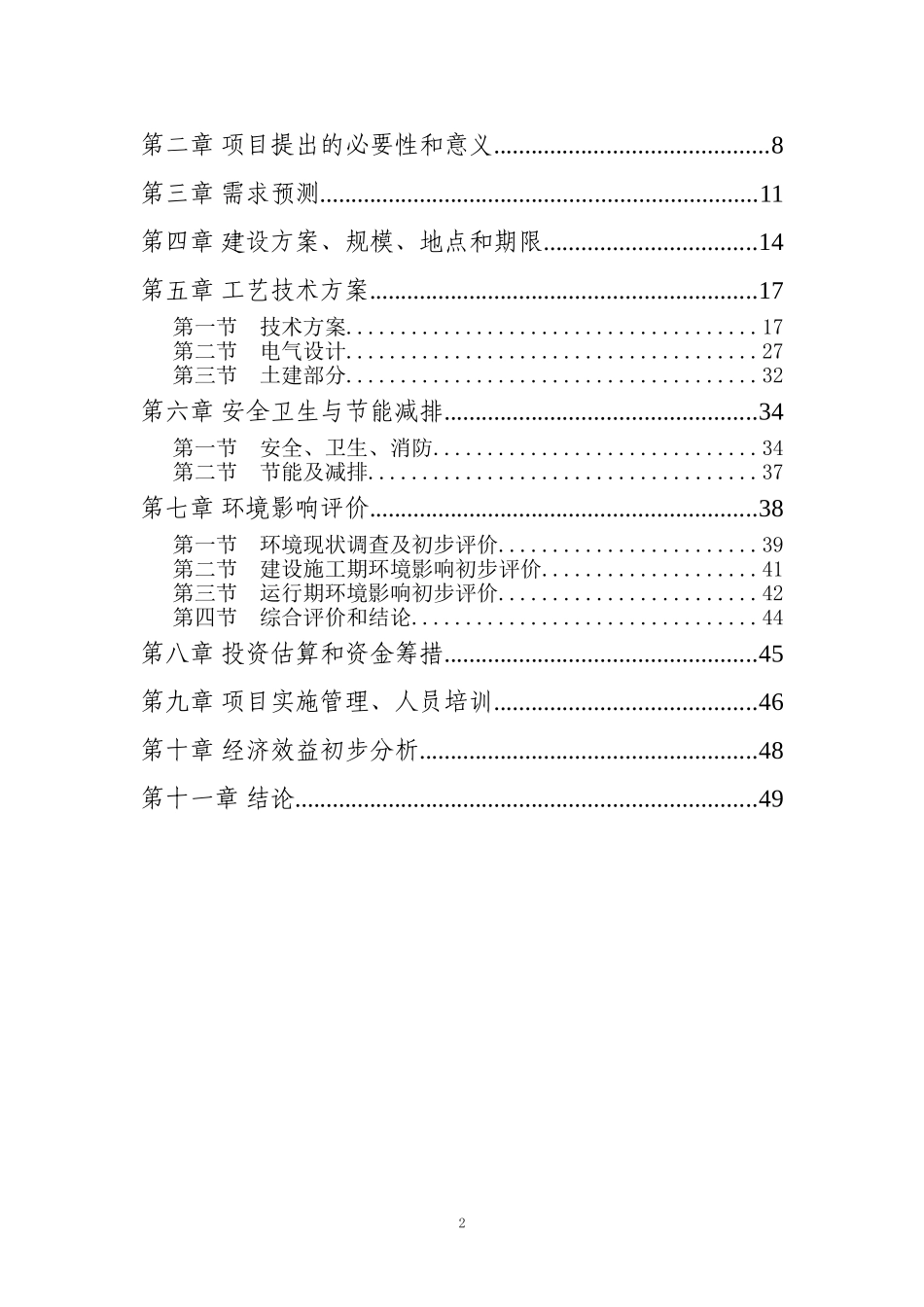 分布式发电项目建议书_第2页