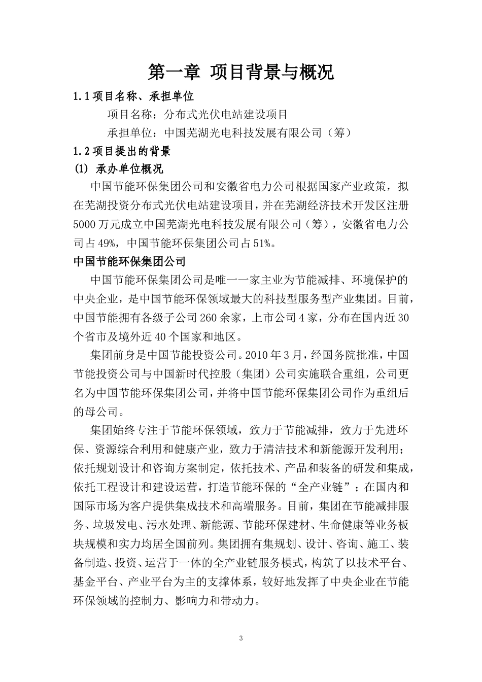 分布式发电项目建议书_第3页