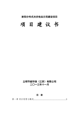 分布式发电项目建议书