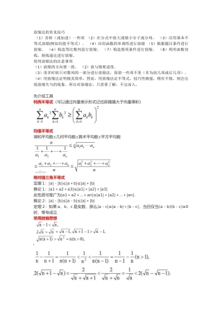 分式不等式放缩、裂项、证明