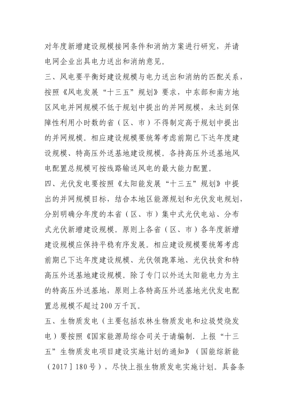 分布式风电项目政策_第2页