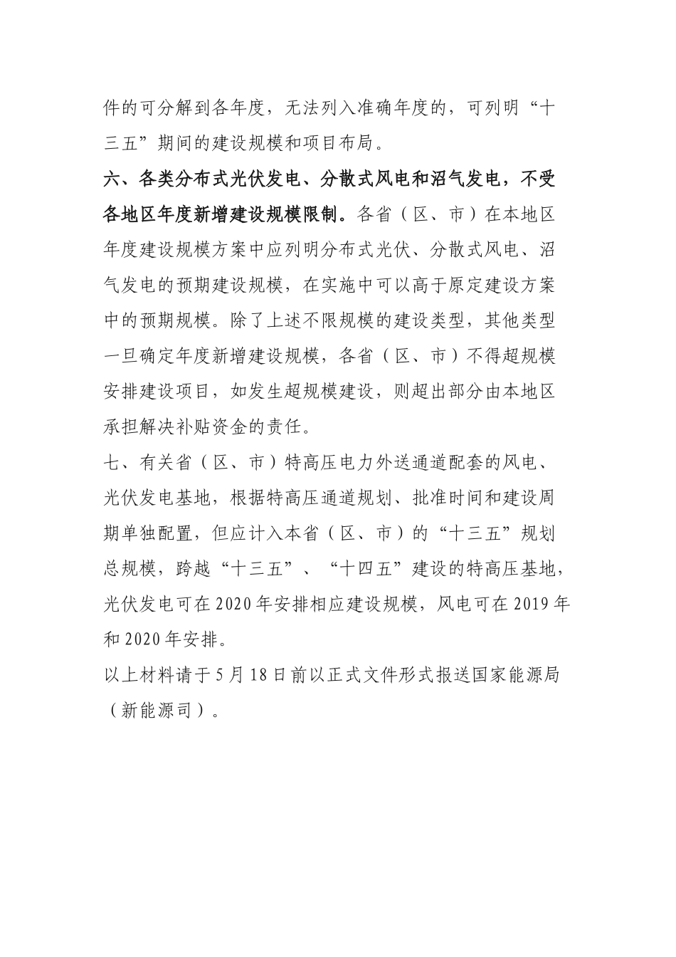 分布式风电项目政策_第3页