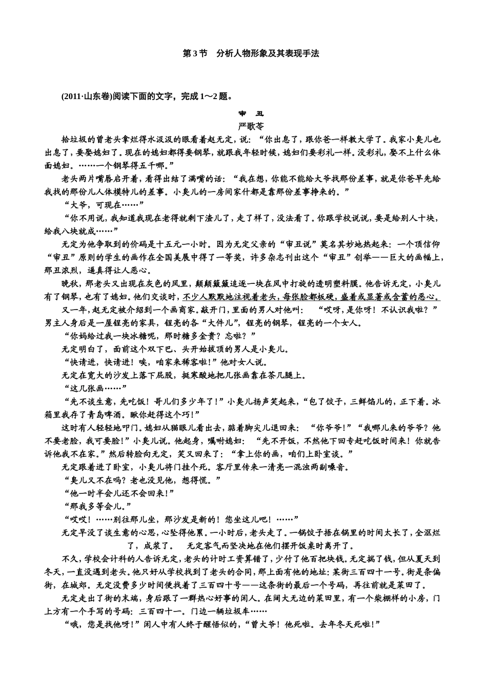 分析人物形象及其表现手法_第1页