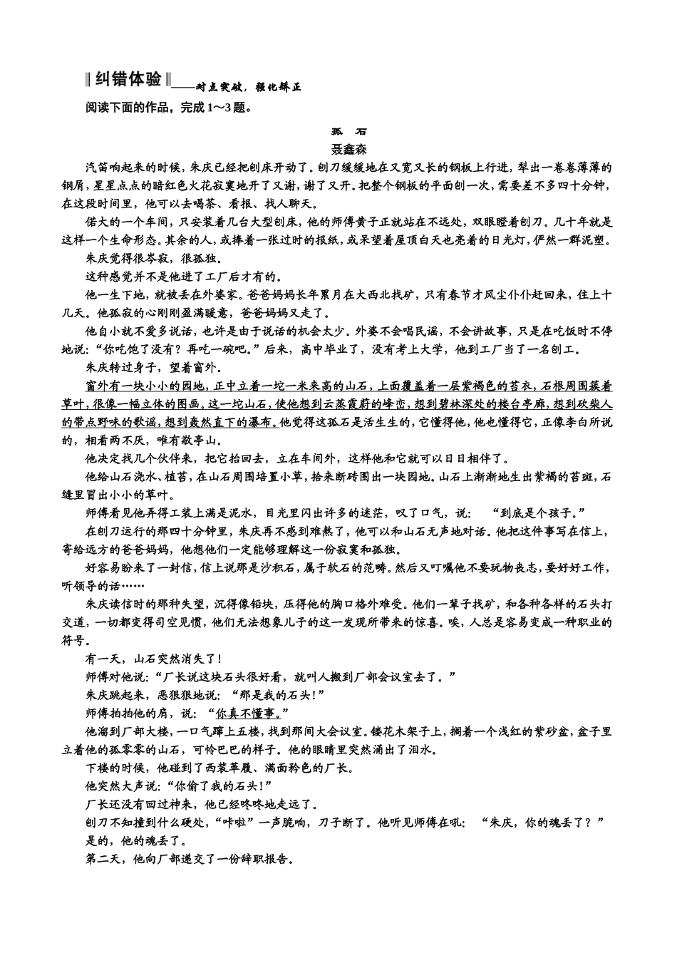 分析人物形象及其表现手法_第3页