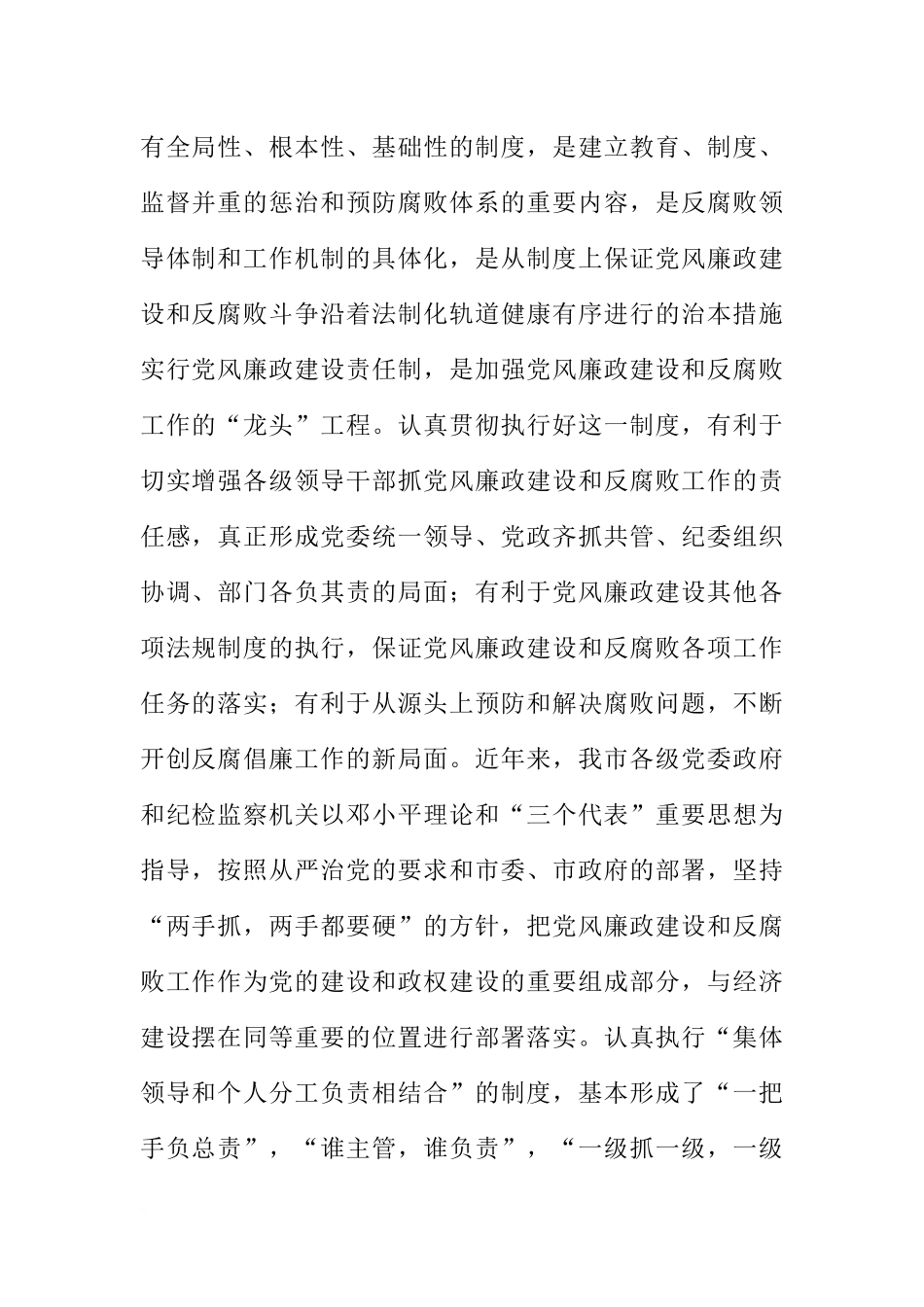 副书记在XX年市直单位党风廉政建设和反腐败工作任务分工会议上的讲话_第2页