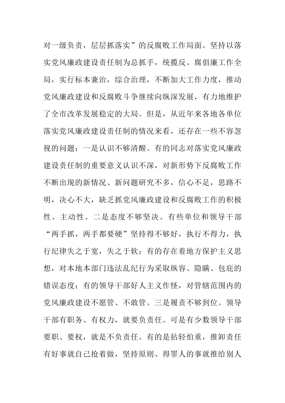 副书记在XX年市直单位党风廉政建设和反腐败工作任务分工会议上的讲话_第3页
