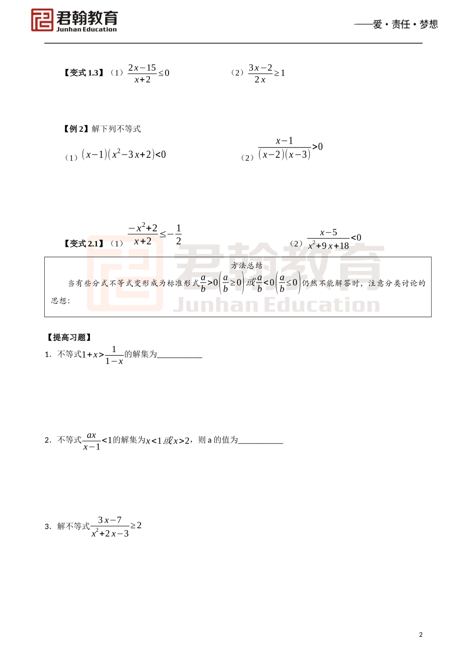 分式不等式和绝对值不等式(高中数学衔接内容)_第2页