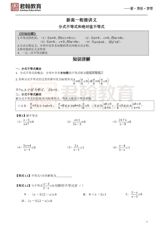 分式不等式和绝对值不等式(高中数学衔接内容)