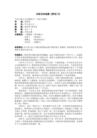 分析日本电影《罗生门》