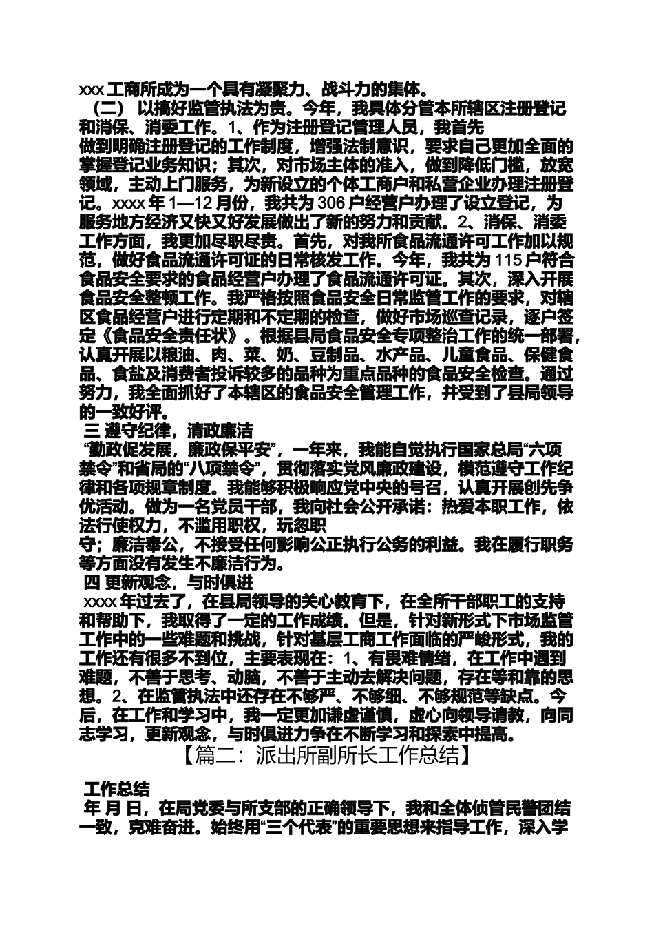 副所长个人工作总结_第2页