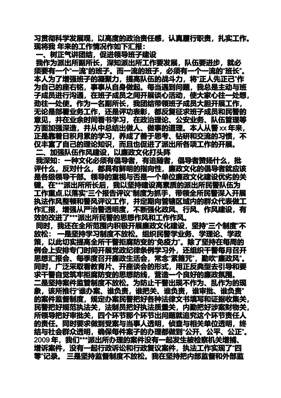 副所长个人工作总结_第3页