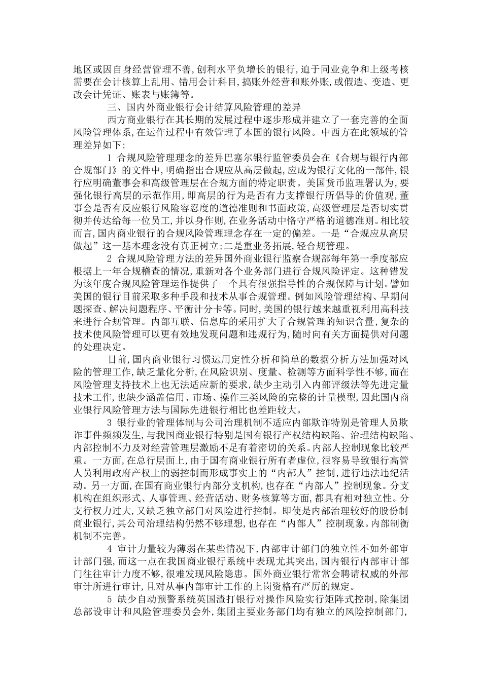 分析商业银行会计结算风险管理分析及对策_第2页