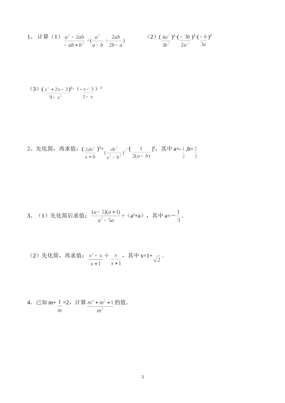 分式的乘除乘方运算_第3页