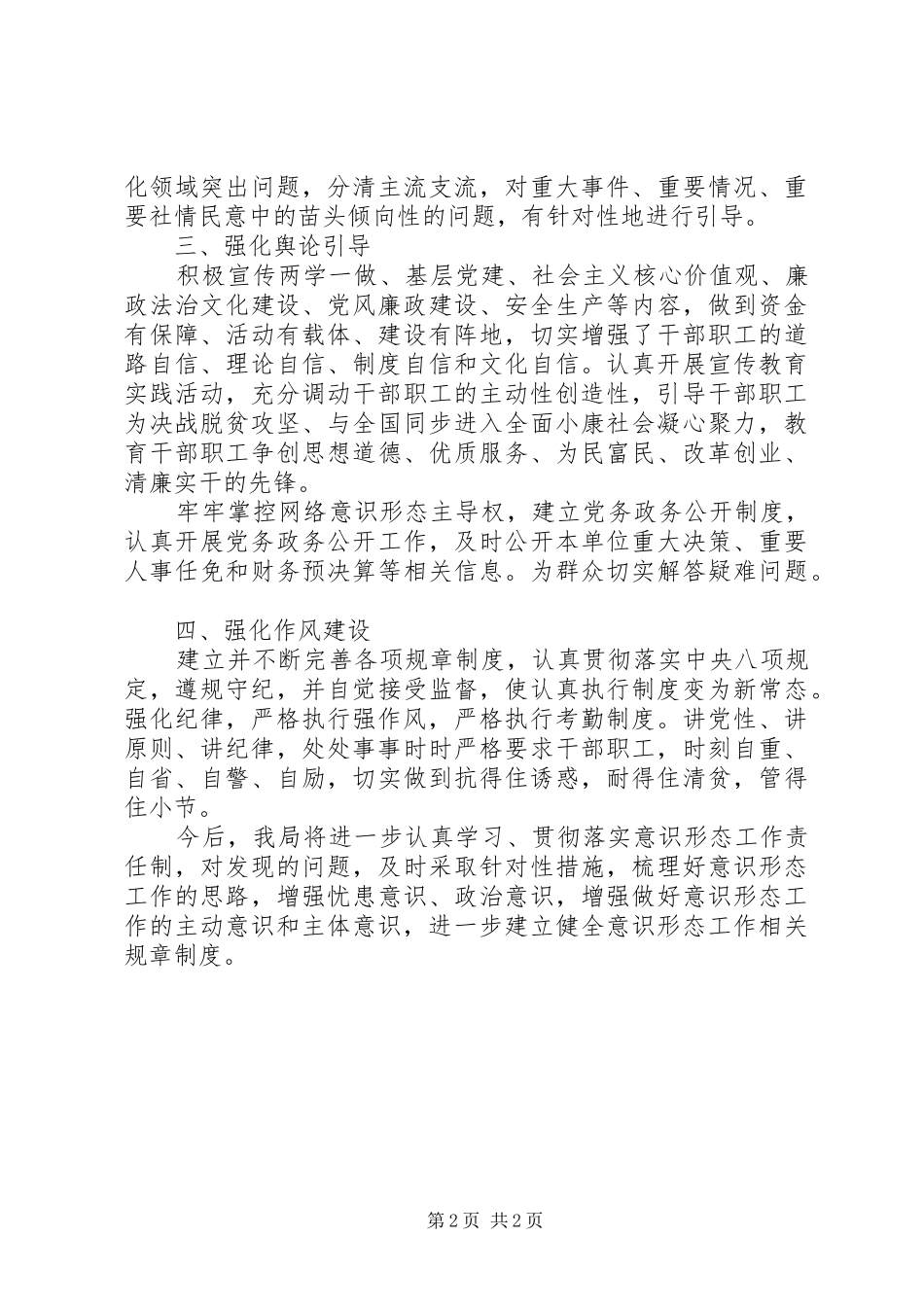 关于落实意识形态工作专题汇报_第2页