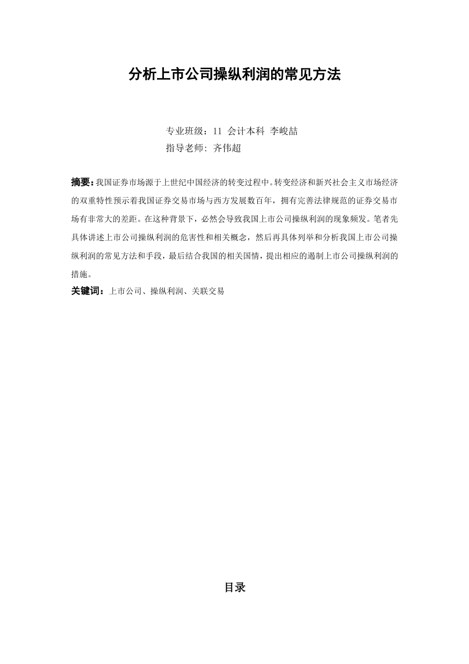 分析上市公司操纵利润的常见方法_第1页
