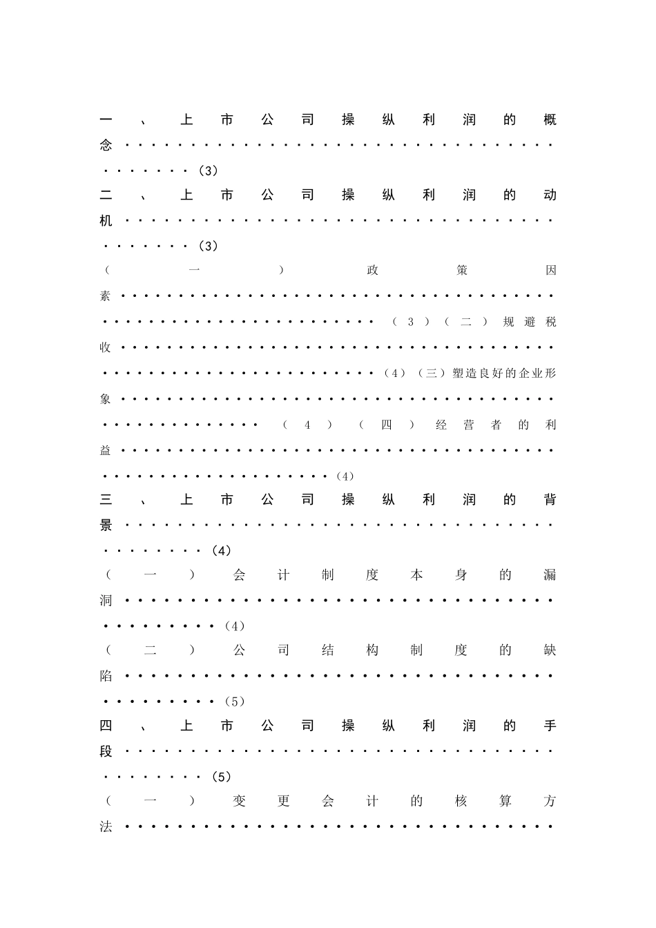 分析上市公司操纵利润的常见方法_第2页
