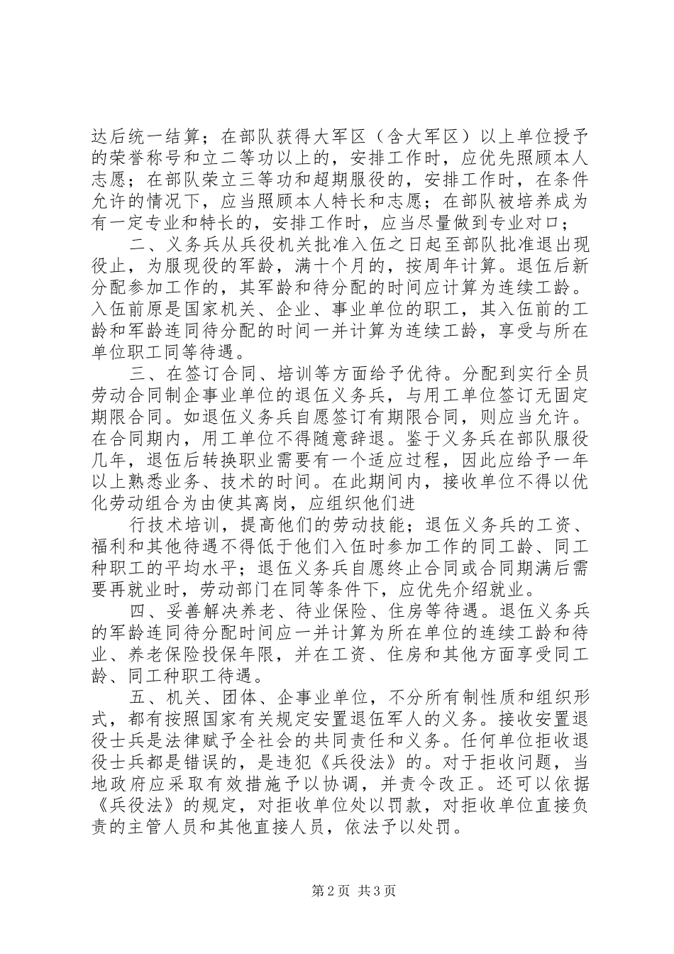 关于落实优抚对象和部分军队退役人员有关政策的实施意见_第2页