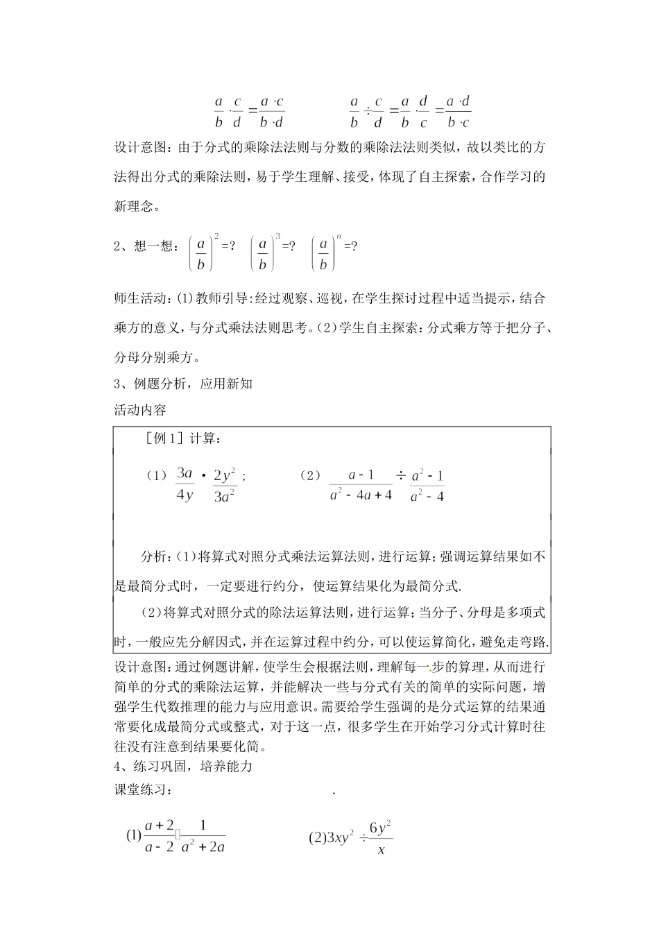 分式的乘除法-教案_第3页