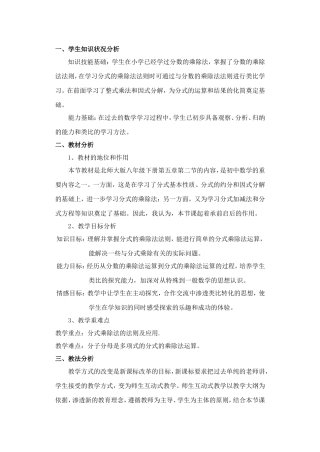 分式的乘除法-教案