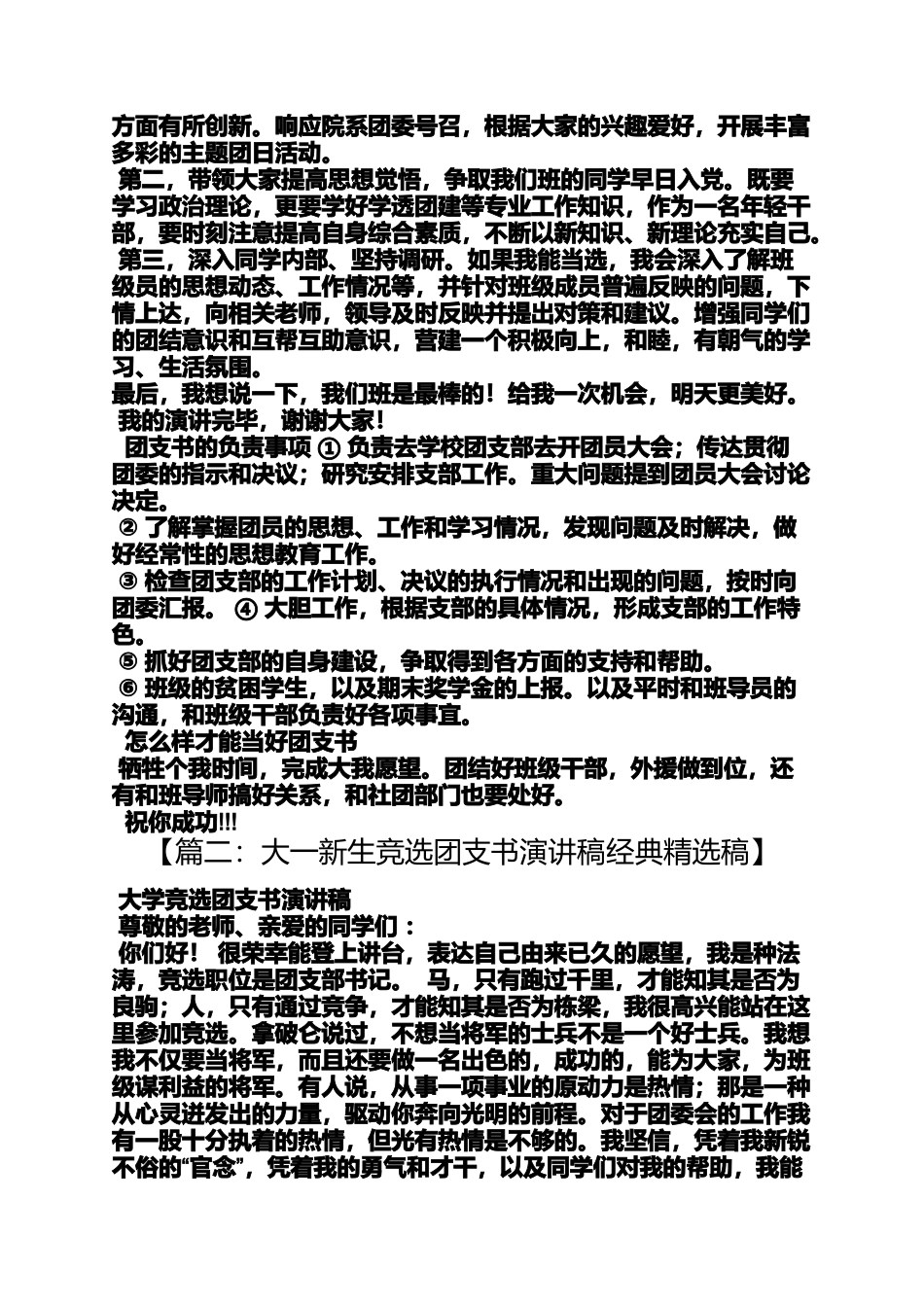 副团支书竞选演讲稿_第2页