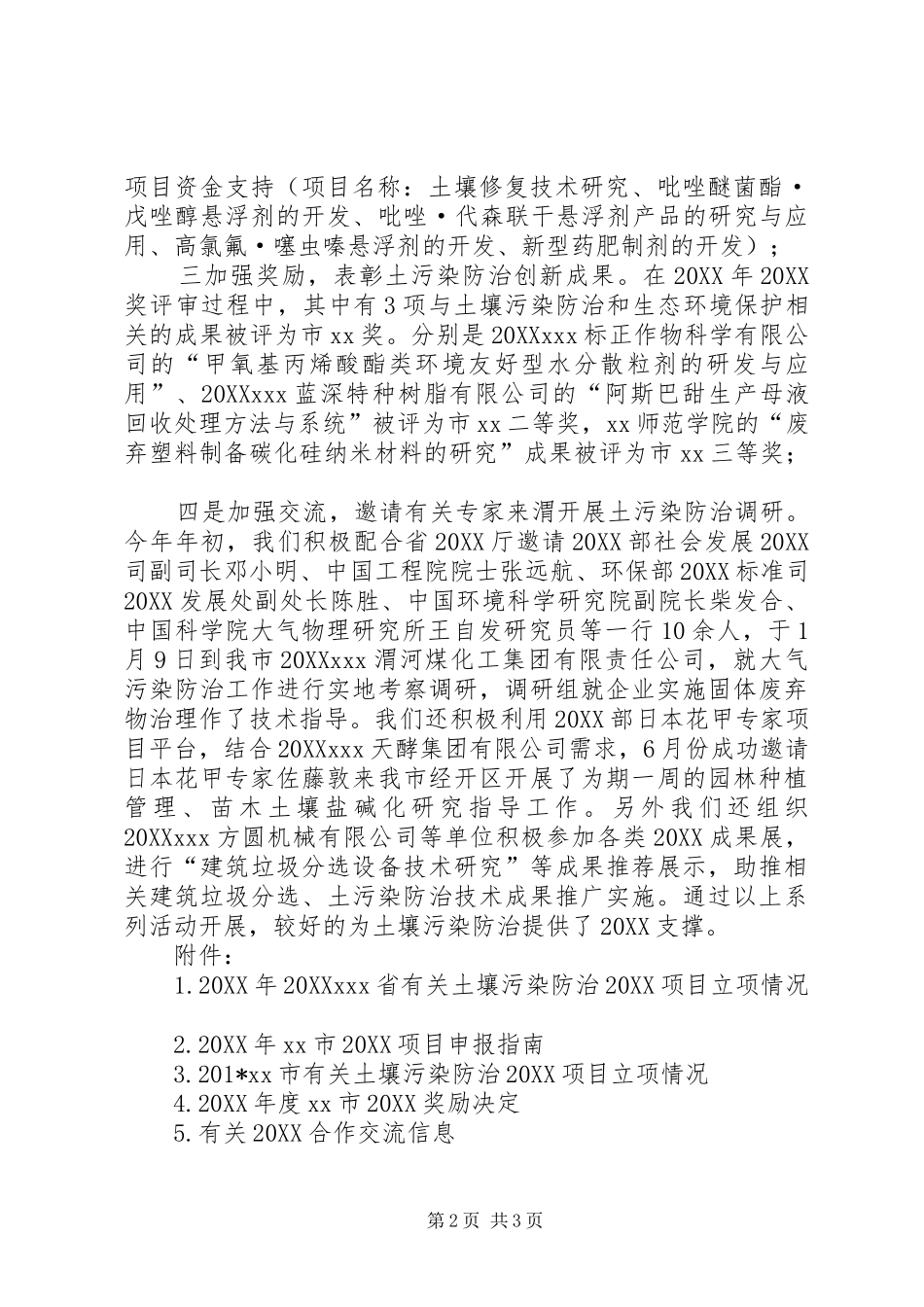 关于落实有关土污染防治工作任务情况的报告_第2页