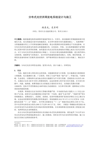 分布式光伏并网发电系统设计与施工