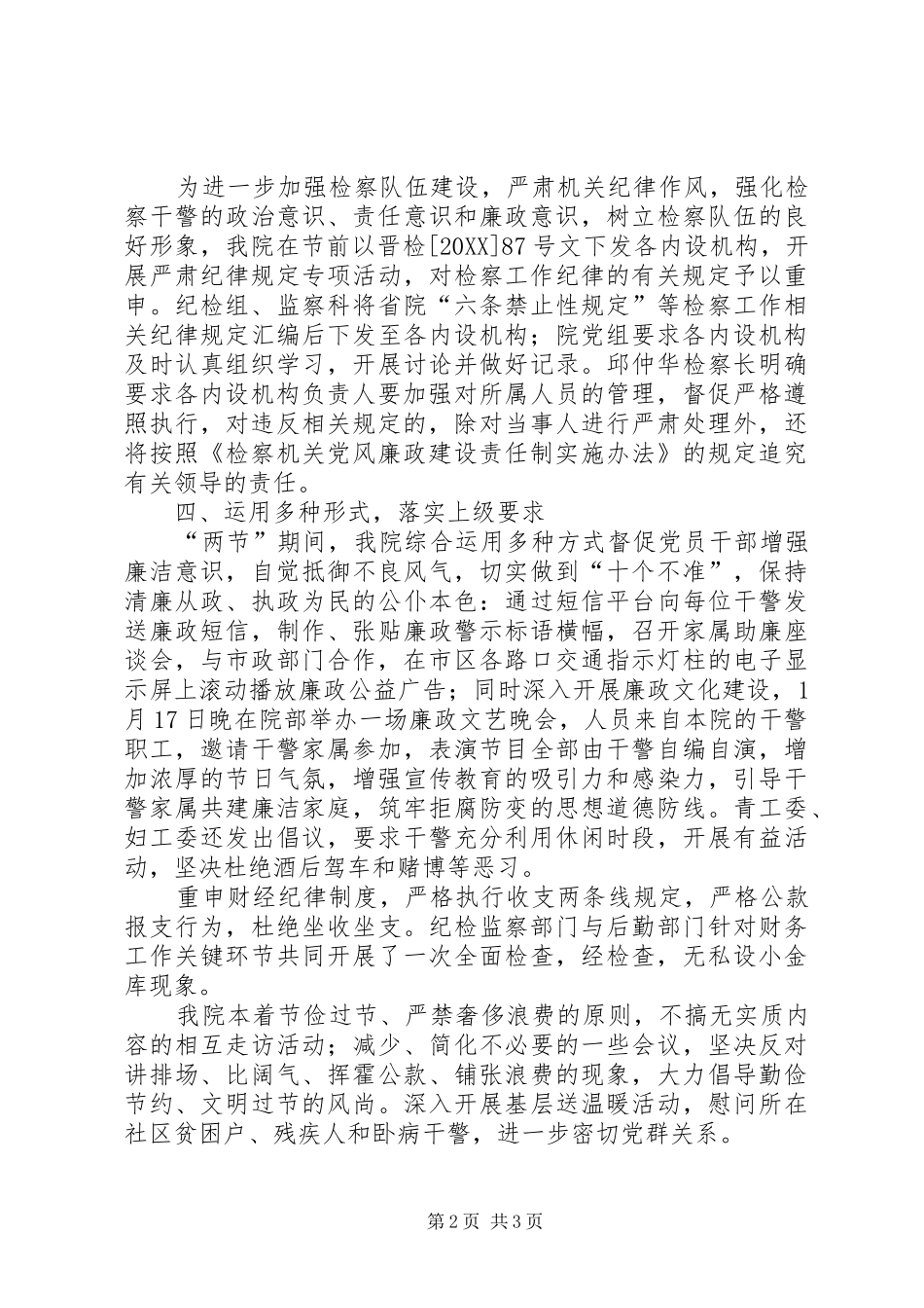 关于落实元旦春节期间廉洁自律工作的情况报告_第2页