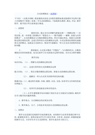 分式的乘除法说课稿